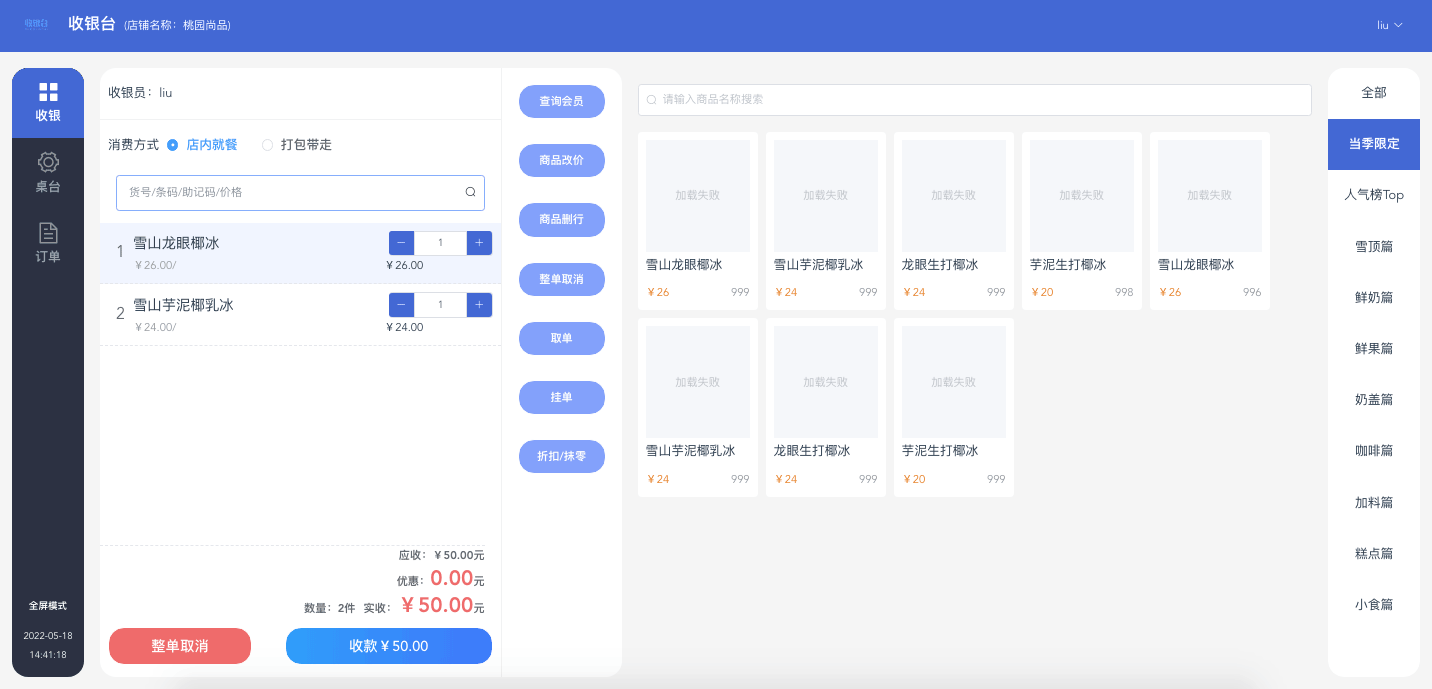 門店收銀臺-一網天行餐飲連鎖系統