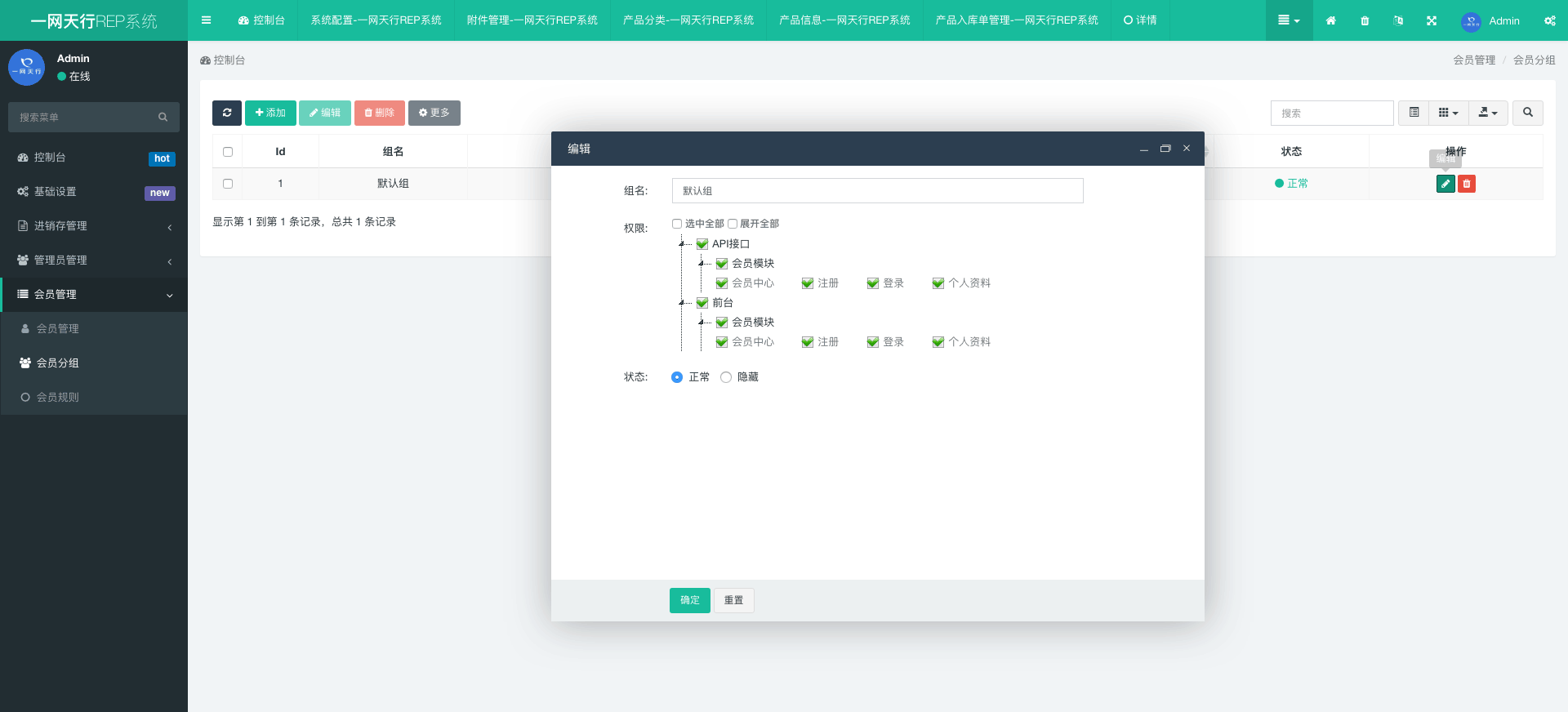 會員分組-一網天行REP系統