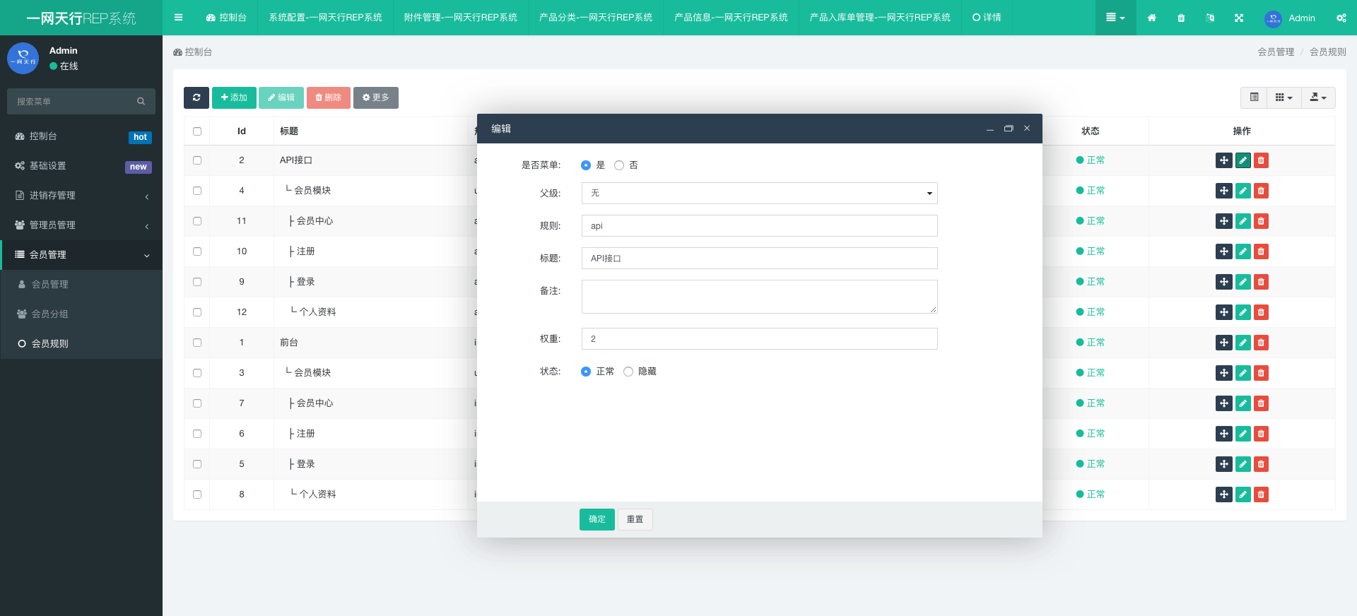 會員規則-一網天行REP系統