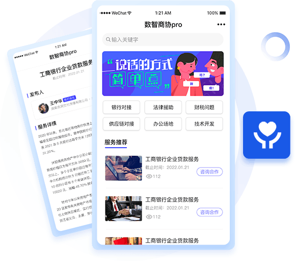 商協會服務系統開發 商協會服務系統開發