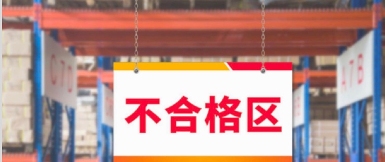 MES工廠管理系統不良品率不好管控