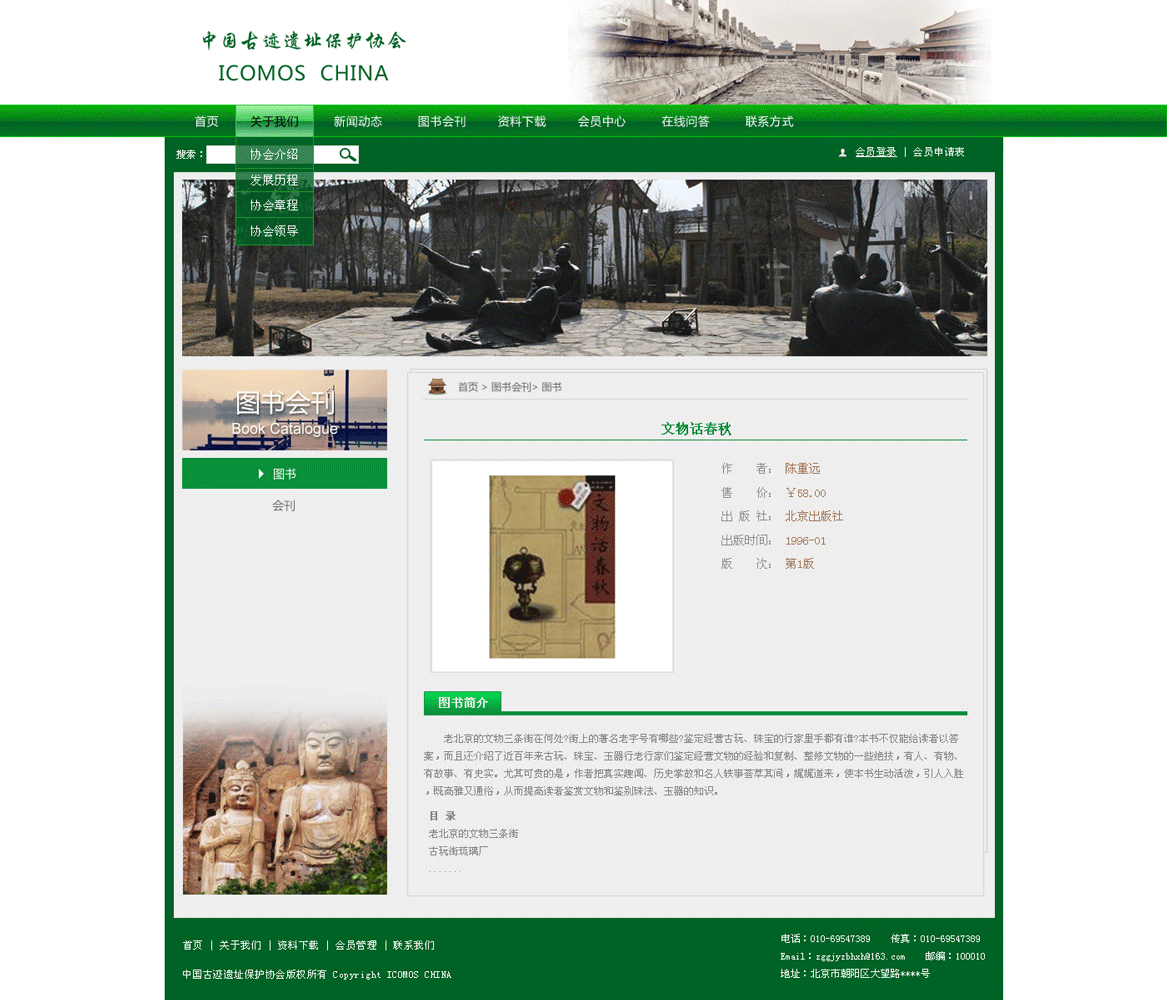 ‘中國古跡遺址保護(hù)協(xié)會’網(wǎng)站設(shè)計案例展示,來源:北京一網(wǎng)天行科技有限公司,一網(wǎng)天行網(wǎng)站建設(shè)公司,企業(yè)網(wǎng)站建設(shè)案例,北京網(wǎng)站建設(shè),北京網(wǎng)站制作,北京網(wǎng)站設(shè)計。