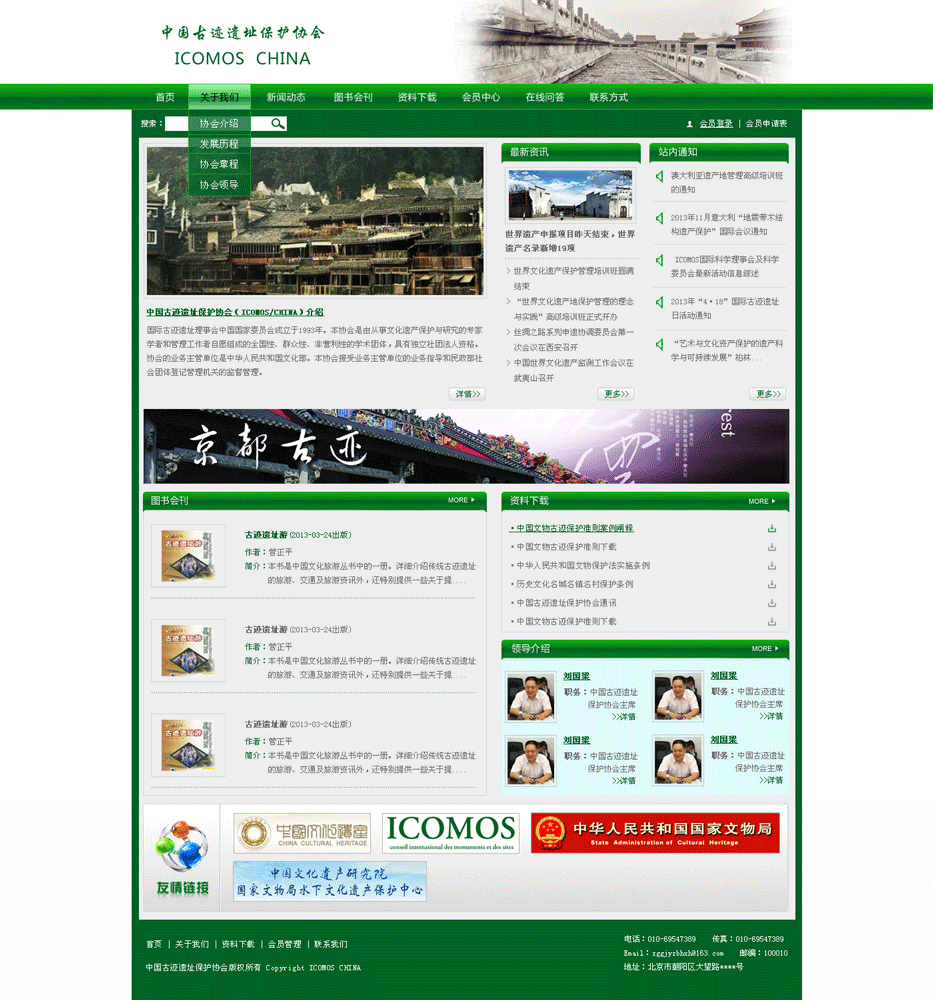 ‘中國古跡遺址保護(hù)協(xié)會’網(wǎng)站設(shè)計案例展示,來源:北京一網(wǎng)天行科技有限公司,一網(wǎng)天行網(wǎng)站建設(shè)公司,企業(yè)網(wǎng)站建設(shè)案例,北京網(wǎng)站建設(shè),北京網(wǎng)站制作,北京網(wǎng)站設(shè)計。