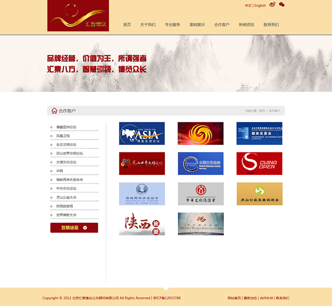 ‘匯智博眾’網(wǎng)站設(shè)計(jì)案例展示,來源:北京一網(wǎng)天行科技有限公司,一網(wǎng)天行網(wǎng)站建設(shè)公司,企業(yè)網(wǎng)站建設(shè)案例,北京網(wǎng)站建設(shè),北京網(wǎng)站制作,北京網(wǎng)站設(shè)計(jì)。