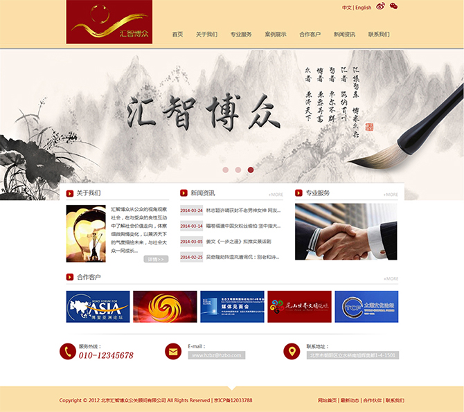 ‘匯智博眾’網(wǎng)站設(shè)計(jì)案例展示,來源:北京一網(wǎng)天行科技有限公司,一網(wǎng)天行網(wǎng)站建設(shè)公司,企業(yè)網(wǎng)站建設(shè)案例,北京網(wǎng)站建設(shè),北京網(wǎng)站制作,北京網(wǎng)站設(shè)計(jì)。