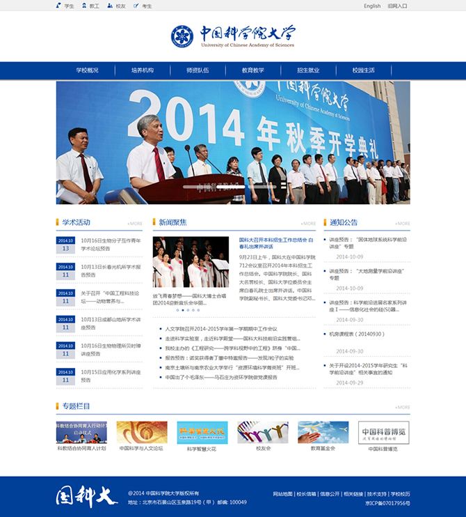 ‘中國科學院大學’網站設計案例展示,來源:北京一網天行科技有限公司,一網天行網站建設公司,企業網站建設案例,北京網站建設,北京網站制作,北京網站設計。