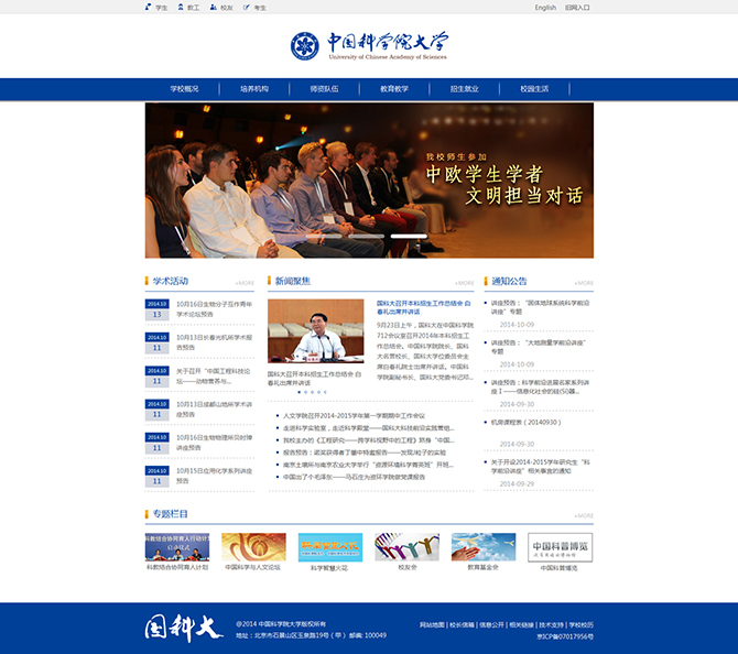 ‘中國科學院大學’網站設計案例展示,來源:北京一網天行科技有限公司,一網天行網站建設公司,企業網站建設案例,北京網站建設,北京網站制作,北京網站設計。