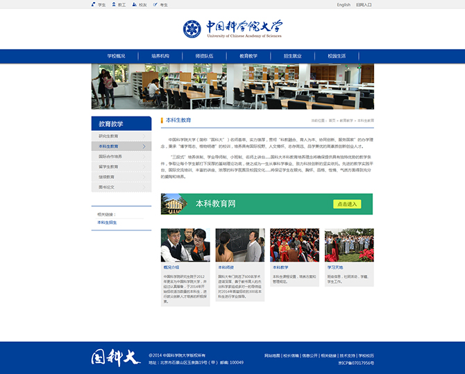 ‘中國科學院大學’網站設計案例展示,來源:北京一網天行科技有限公司,一網天行網站建設公司,企業網站建設案例,北京網站建設,北京網站制作,北京網站設計。