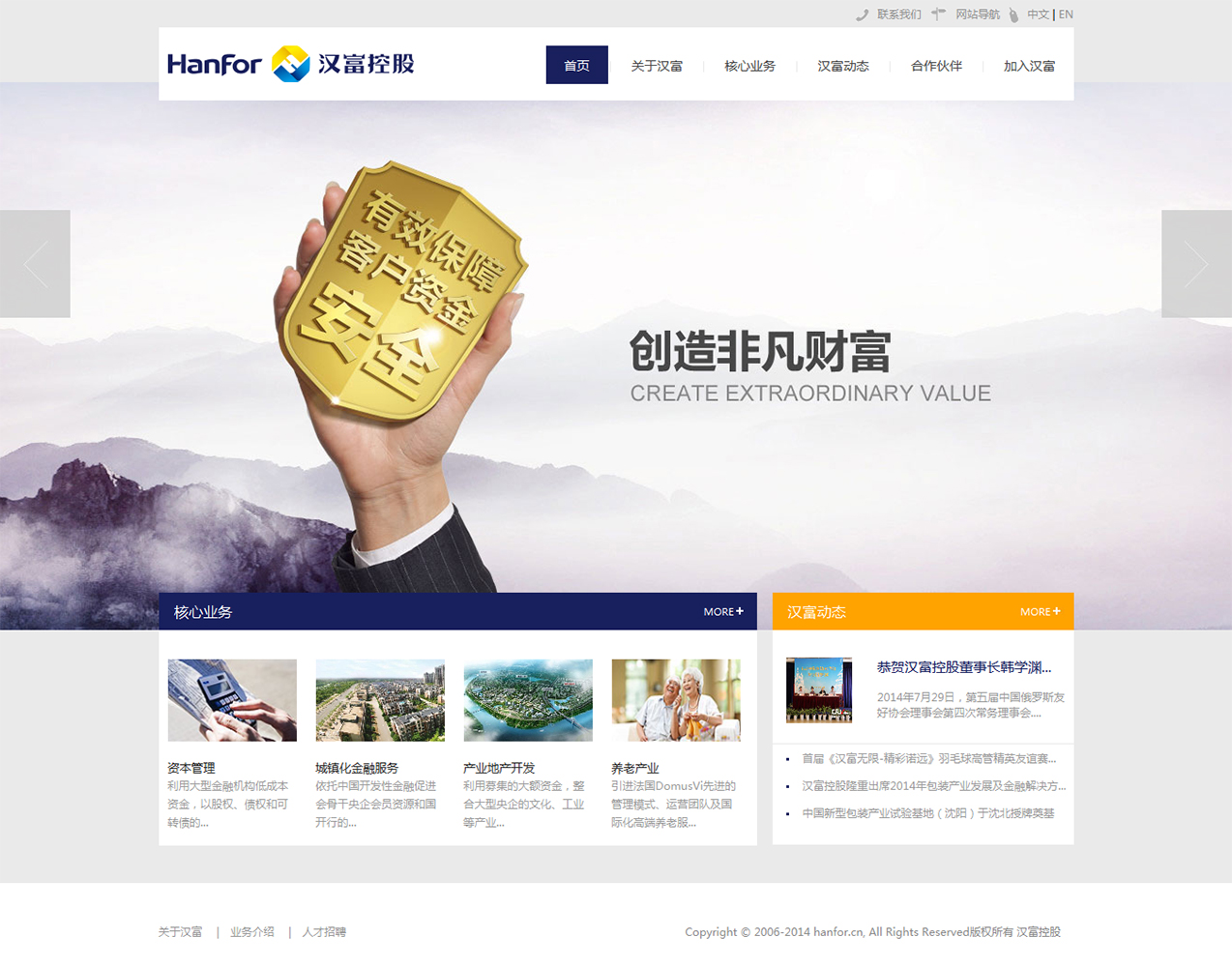 ‘漢富控股’網站設計案例展示，來源：北京一網天行科技有限公司，一網天行網站建設公司，企業網站建設案例，北京網站建設，北京網站制作，北京網站設計。