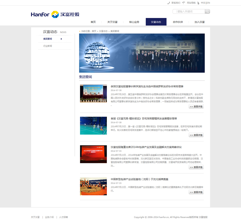 ‘漢富控股’網站設計案例展示，來源：北京一網天行科技有限公司，一網天行網站建設公司，企業網站建設案例，北京網站建設，北京網站制作，北京網站設計。