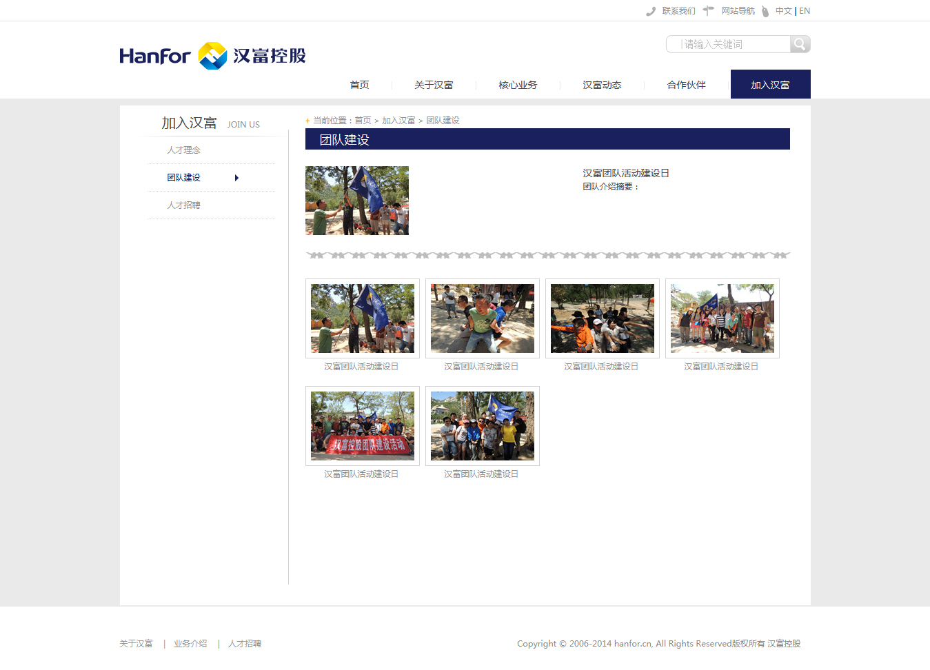 ‘漢富控股’網站設計案例展示，來源：北京一網天行科技有限公司，一網天行網站建設公司，企業網站建設案例，北京網站建設，北京網站制作，北京網站設計。