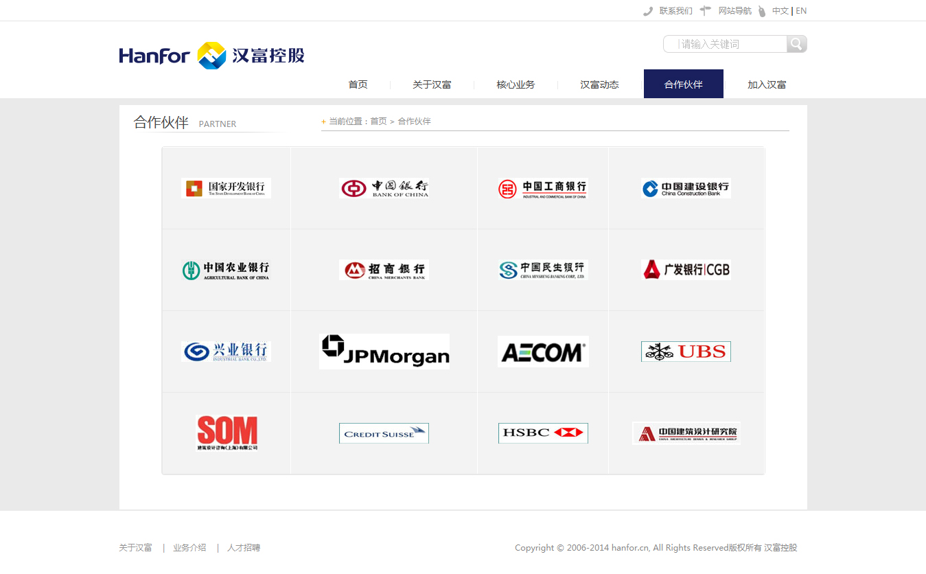‘漢富控股’網站設計案例展示，來源：北京一網天行科技有限公司，一網天行網站建設公司，企業網站建設案例，北京網站建設，北京網站制作，北京網站設計。