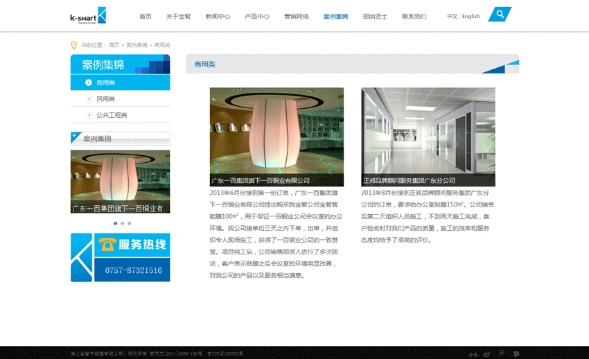 ‘佛山金智節(jié)能膜有限公司簡(jiǎn)介’網(wǎng)站設(shè)計(jì)案例展示，來(lái)源：北京一網(wǎng)天行科技有限公司，一網(wǎng)天行網(wǎng)站建設(shè)公司，企業(yè)網(wǎng)站建設(shè)案例，北京網(wǎng)站建設(shè)，北京網(wǎng)站制作，北京網(wǎng)站設(shè)計(jì)。