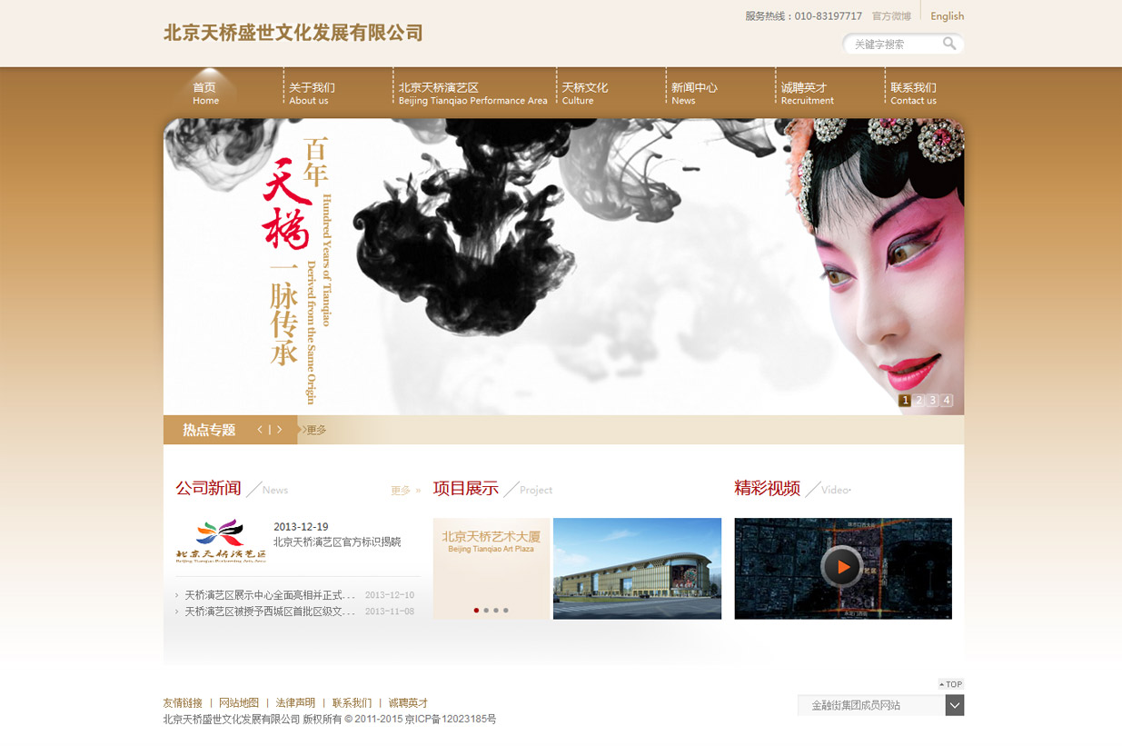 企業(yè)網(wǎng)站建設(shè)-欣賞-天橋盛世