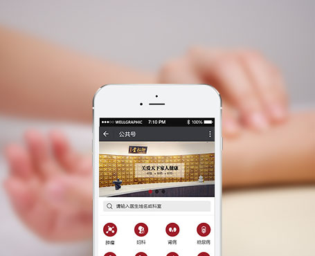 百草園中醫館-微信在線掛號平臺