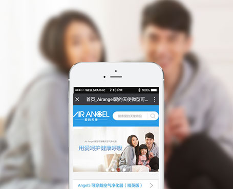 愛的天使-空氣凈化器微信電商平臺|一網天行-網站建設小程序APP系統軟件開發公司