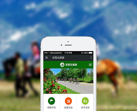 京西北旅游-微信H5展示平臺