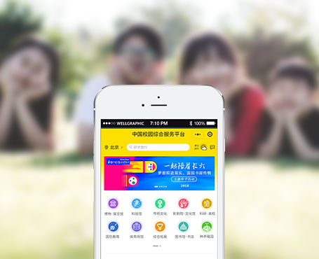中國校園健康網-綜合服務平臺小程序
