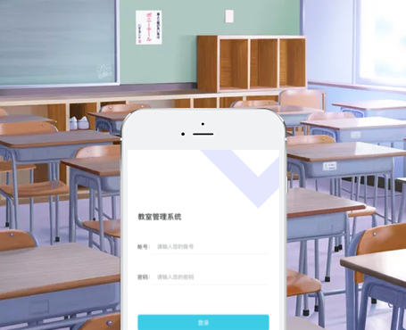 化工大學-教室管理系統|一網天行-網站建設小程序APP系統軟件開發公司