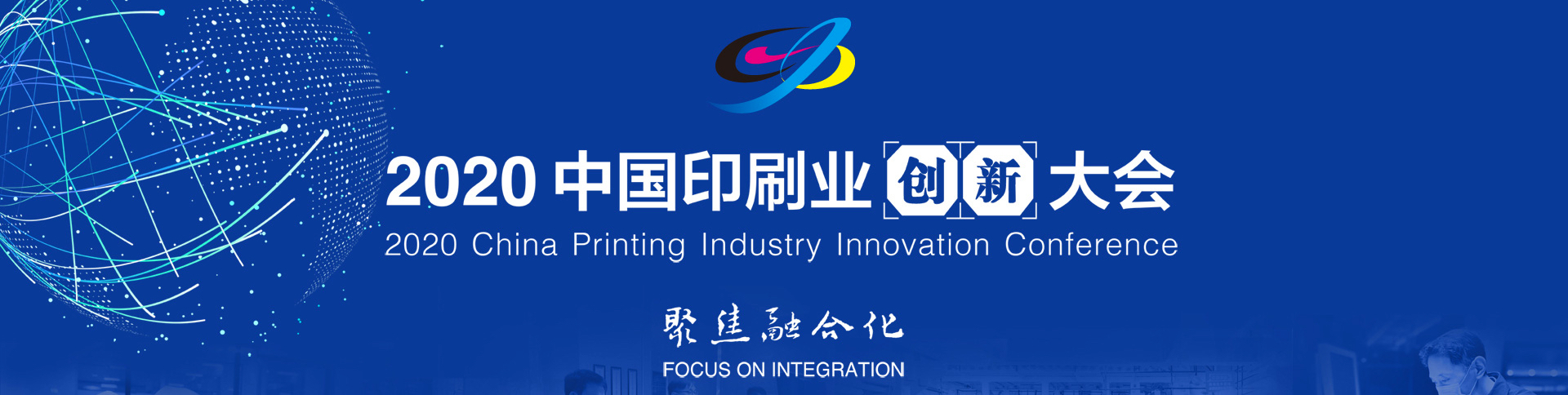 中國(guó)印刷業(yè)創(chuàng)新大會(huì)網(wǎng)站申報(bào)系統(tǒng)|一網(wǎng)天行-網(wǎng)站建設(shè)小程序APP系統(tǒng)軟件開發(fā)公司