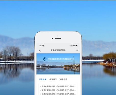 交通運輸通信信息工程-質量檢測認證微信平臺|一網天行-網站建設小程序APP系統軟件開發公司