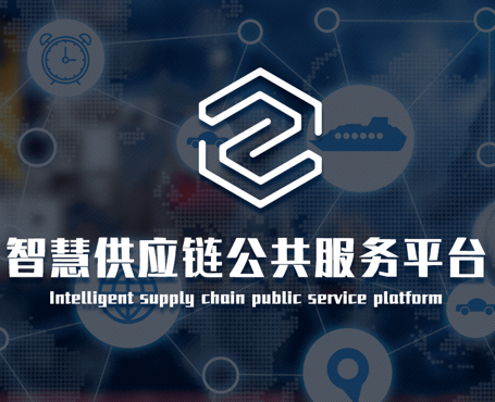 中物聯-智慧供應鏈平臺|一網天行-網站建設小程序APP系統軟件開發公司