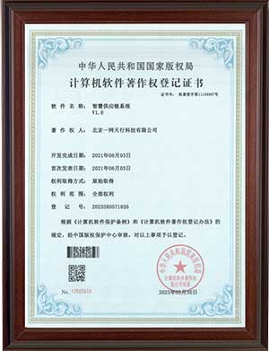 智慧供應鏈系統